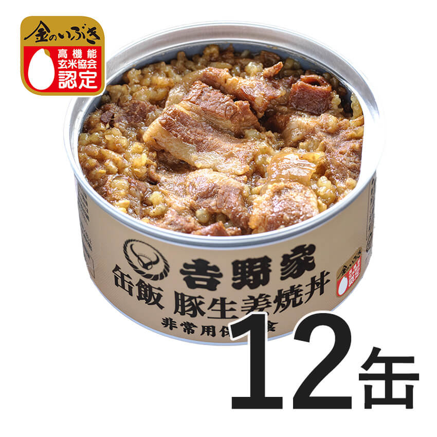 吉野家 缶飯豚生姜焼丼12缶セット【非常用保存食】