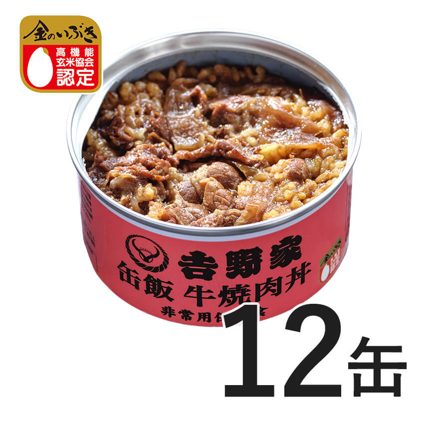 吉野家 缶飯牛焼肉丼12缶セット【非常用保存食】